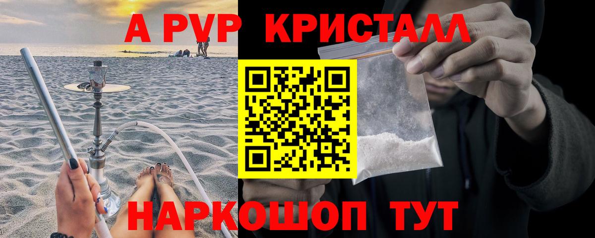 A PVP Соль Кореновск