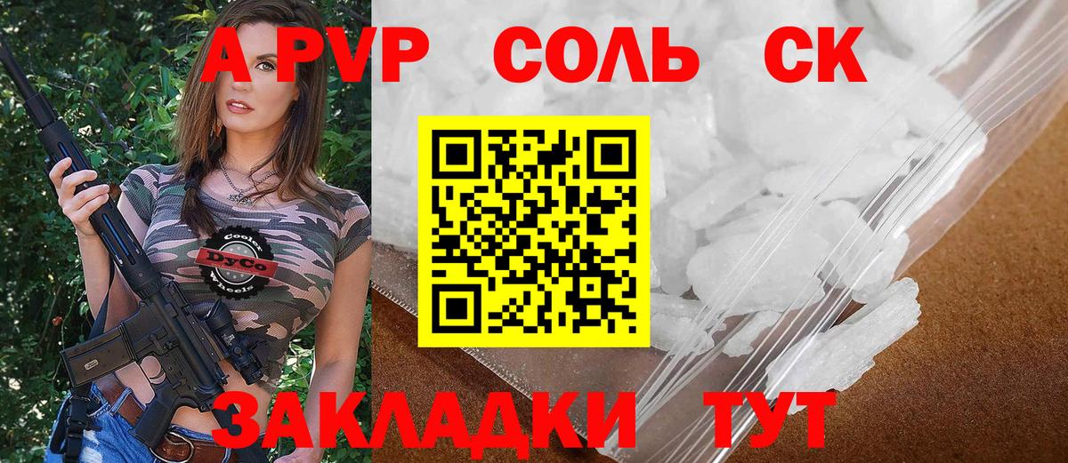 Alpha PVP  APVP мука  APVP кристаллы  Вход с VPN  Кореновск  Alfa_PVP VHQ 