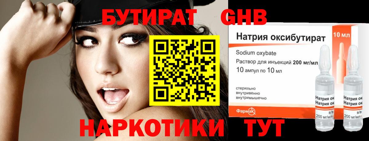 Кореновск  Бутират жидкий экстази  Бутират  Вход с VPN 
