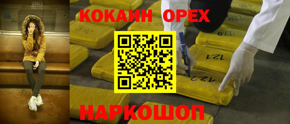 Кокаин Columbia  Вход с VPN  Кокаин  Кокаин FishScale  Кореновск 