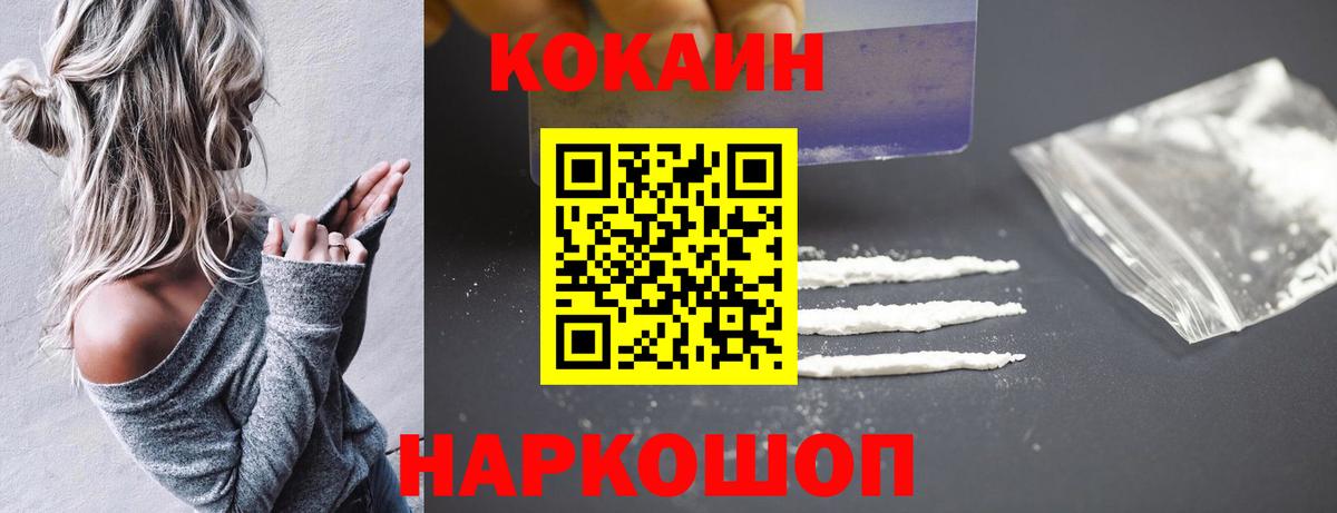 КОКАИН Fish Scale Кореновск