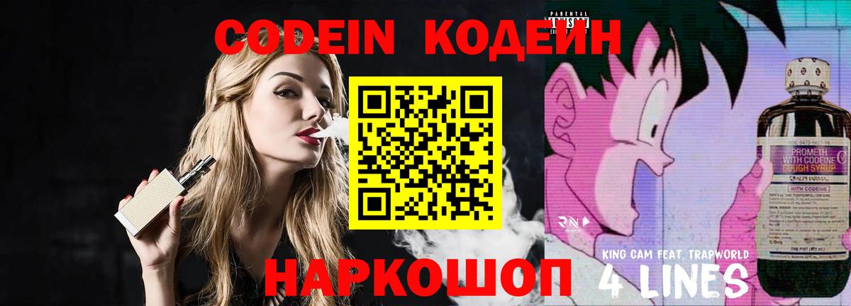 Codein Purple Drank  Codein напиток Lean (лин)  Кореновск  Вход с VPN 