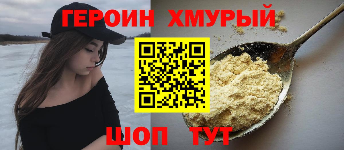 Кореновск  ГЕРОИН герыч  Вход с VPN 