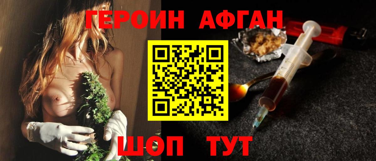 ГЕРОИН Афган Кореновск