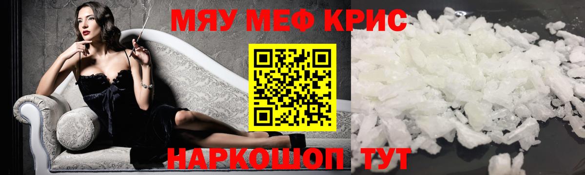 Меф мяу мяу мука Кореновск